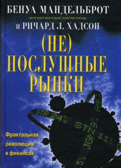 (Не)послушные рынки.