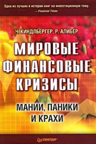 Мировые финансовые